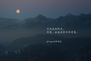 月亮文案(月亮文案短句干净治愈一句话)