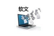 软文写作(软文写作500字)