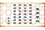 西窗门窗
:李商隐《夜雨寄北》中“何当共剪西窗烛”，为何不是东窗、南窗？