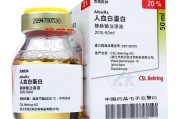 人血白蛋白的功效与作用
:人血白蛋白能用来补身体吗？为什么？