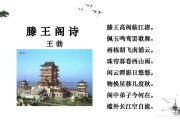 滕王阁序写作背景(滕王阁序作者简介及写作背景)