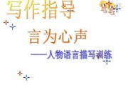 语言描写作文(语言描写作文500字)
