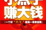 小本赚大钱(小本赚大钱的项目)