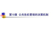 危机决策(危机决策与危机领导力)