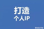 ip是什么意思网络用语
:最近几年IP这么火，到底什么是IP？