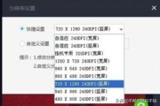 网页版抖音
:抖音（电脑版）如何设置屏幕分辨率？