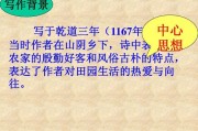 游山西村写作背景(游山西村写作背景30字)