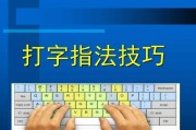怎么练打字速度(怎么练打字速度的手法)