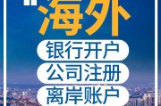 什么叫离岸账户(离岸账户有几种)
