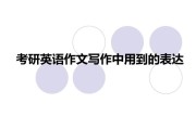 考研英语写作(考研英语写作老师推荐)