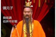 快手快接单
:《西游记》中镇元子的地位有多高？