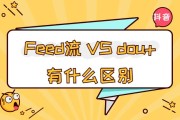 抖加是什么
:如何区分抖音信息流投放和抖+？