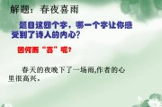 春夜喜雨写作背景(春夜喜雨写作背景作文)