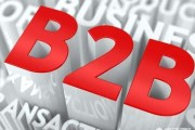 b2b平台营销
:如何做好B2B营销呢？