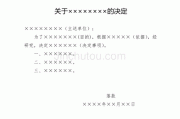公文写作中最常用最主要表达方式