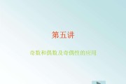 偶数的概念(奇数加偶数的概念)