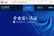 微博蓝v权益(微博38项vip权益)