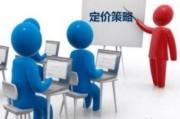 产品策略包括哪些
:产品定价策略都有哪些？