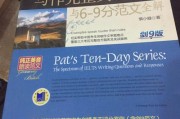 十天突破雅思写作(十天突破雅思写作书籍)