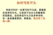 写作文的开头(作文好开头大全)
