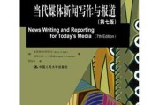 新闻写作(新闻写作实务知到答案)