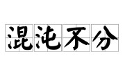 无知是什么意思(女人说自己无知是什么意思)
