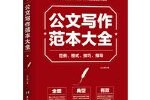 公文写作之前要(公文写作之前要向领导请示写法吗)