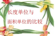 米换算
:米怎么换算平方米？