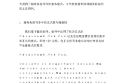 商务信函写作格式范例(bec商务信函写作格式)