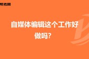 网络自媒体怎么做(做网络自媒体步骤)