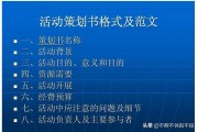 广告策划格式
:策划书格式是什么?需要包括哪些内容？
