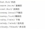 deicy
:表示天气的英语词汇？