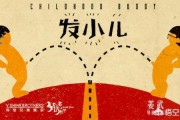 发小是什么意思
:发小是什么？