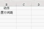 行距在哪里设置
:excel里怎么设置行间距？