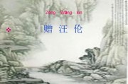 赠汪伦写作背景(赠汪伦写作背景故事)
