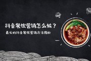 快餐店如何营销(快餐店营销手段)