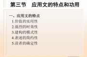 应用文写作特点