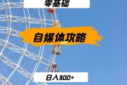 自学自媒体(自学自媒体赚钱)