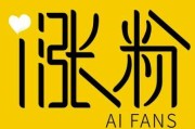 免费涨粉丝平台(快手涨粉丝平台下载)