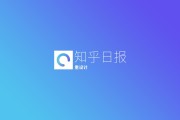 知乎平台(知乎平台优势及特点)