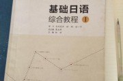 基础日语写作教程1答案(基础日语写作教程1答案网盘)