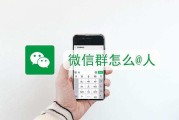 微信群怎么(微信群怎么建立)