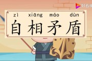 自相矛盾的例子(举例说明自相矛盾的例子)