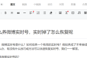 微博怎么才能变成实时号(微博普通号如何变成实时号)