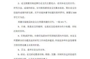 论文的写作格式(论文格式怎么写)