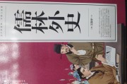 儒林外史写作背景(儒林外史写作背景作者简介)