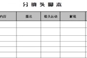 脚本是什么
:视频中的脚本，具体是什么？如何写？