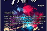 社团招新文案(轮滑社团招新文案)