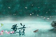 蒹葭的写作背景(蒹葭的写作背景简短)