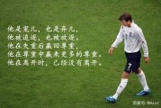 足球文案(足球文案短句干净)